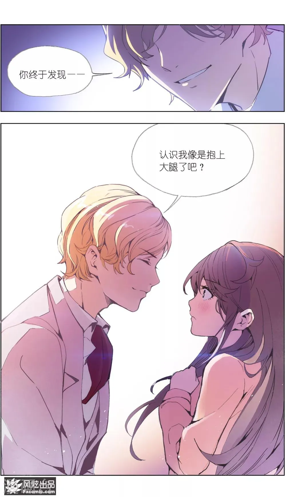 第4话1 三角关系？ 第4页