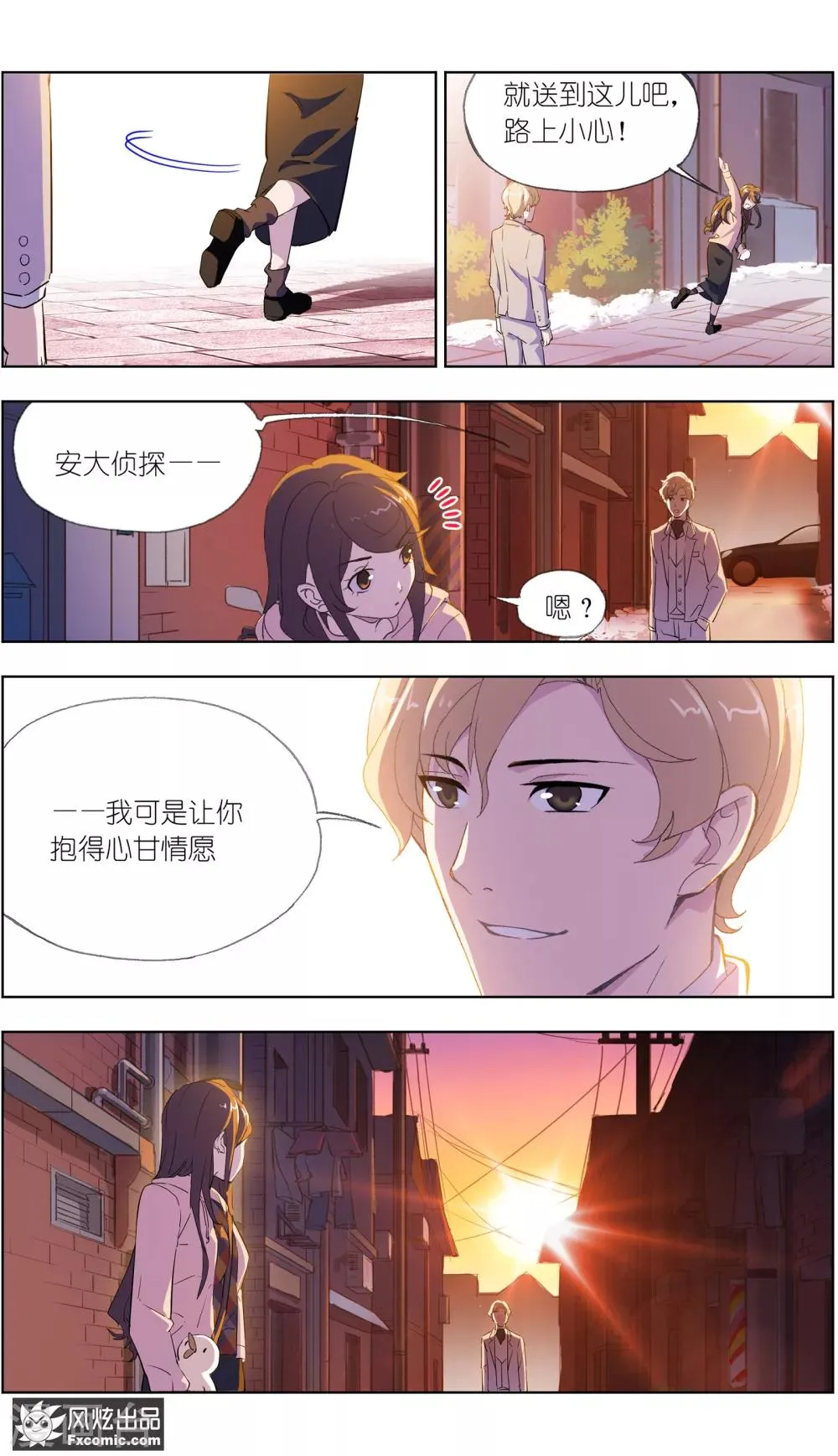 第4话1 三角关系？ 第6页