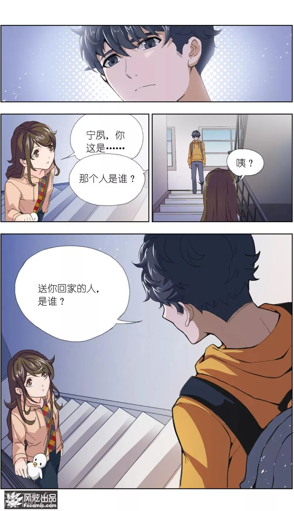 第4话1 三角关系？ 第8页