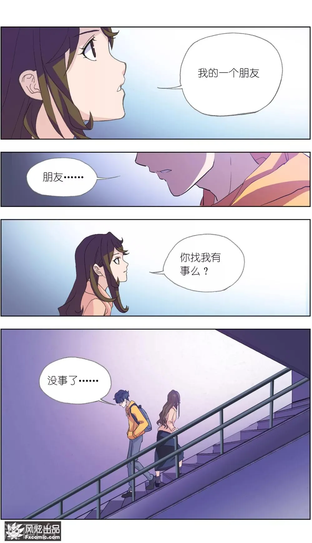 第4话1 三角关系？ 第9页