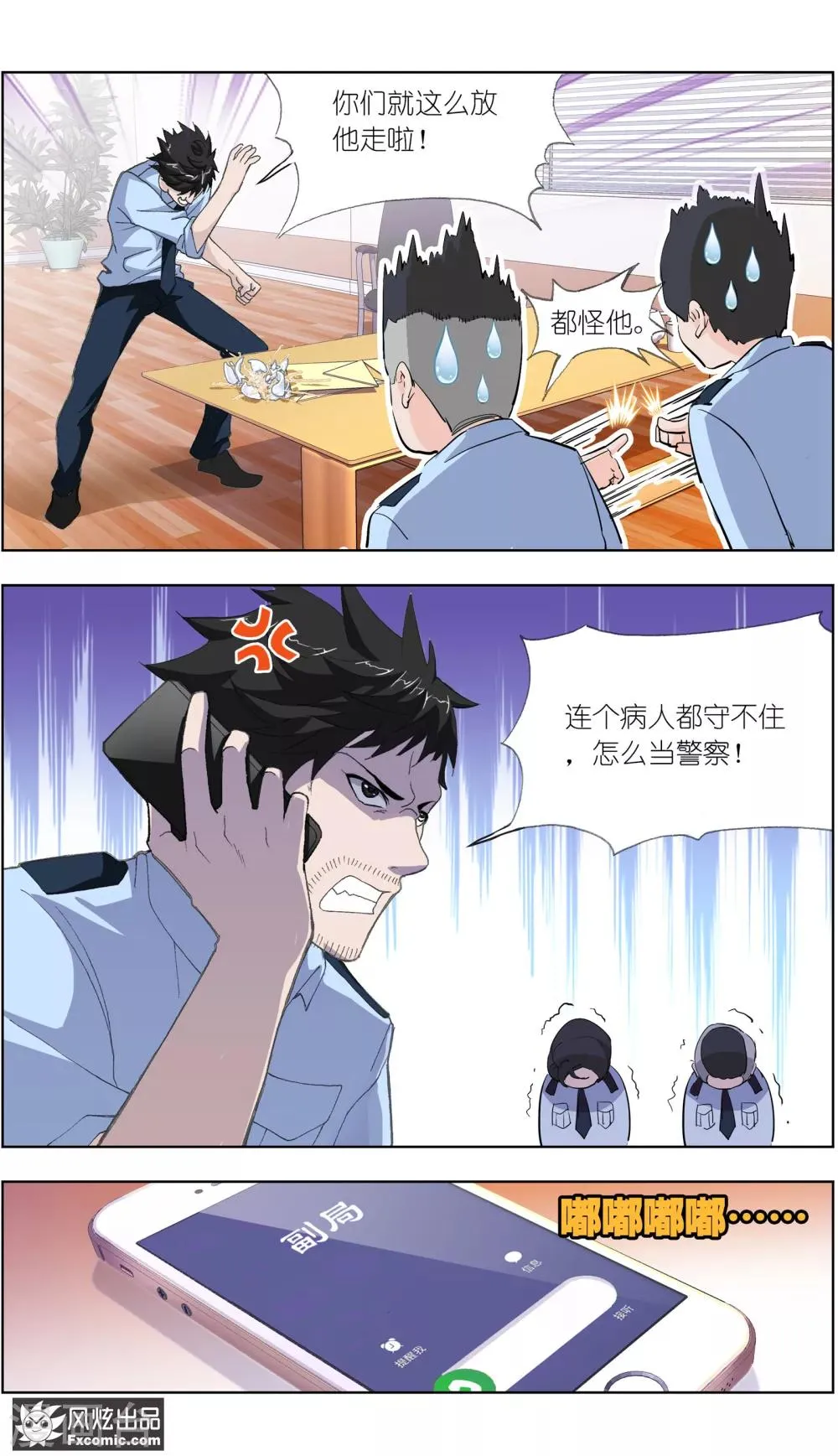 第4话1 三角关系？ 第11页