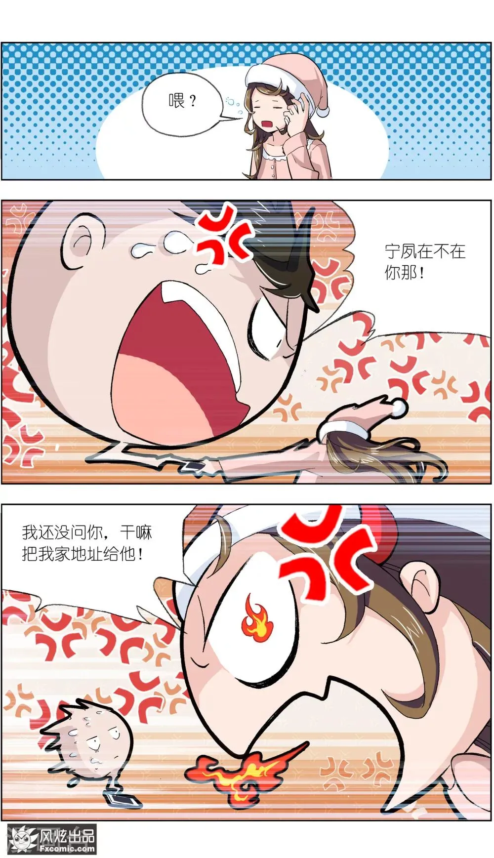 第4话1 三角关系？ 第12页