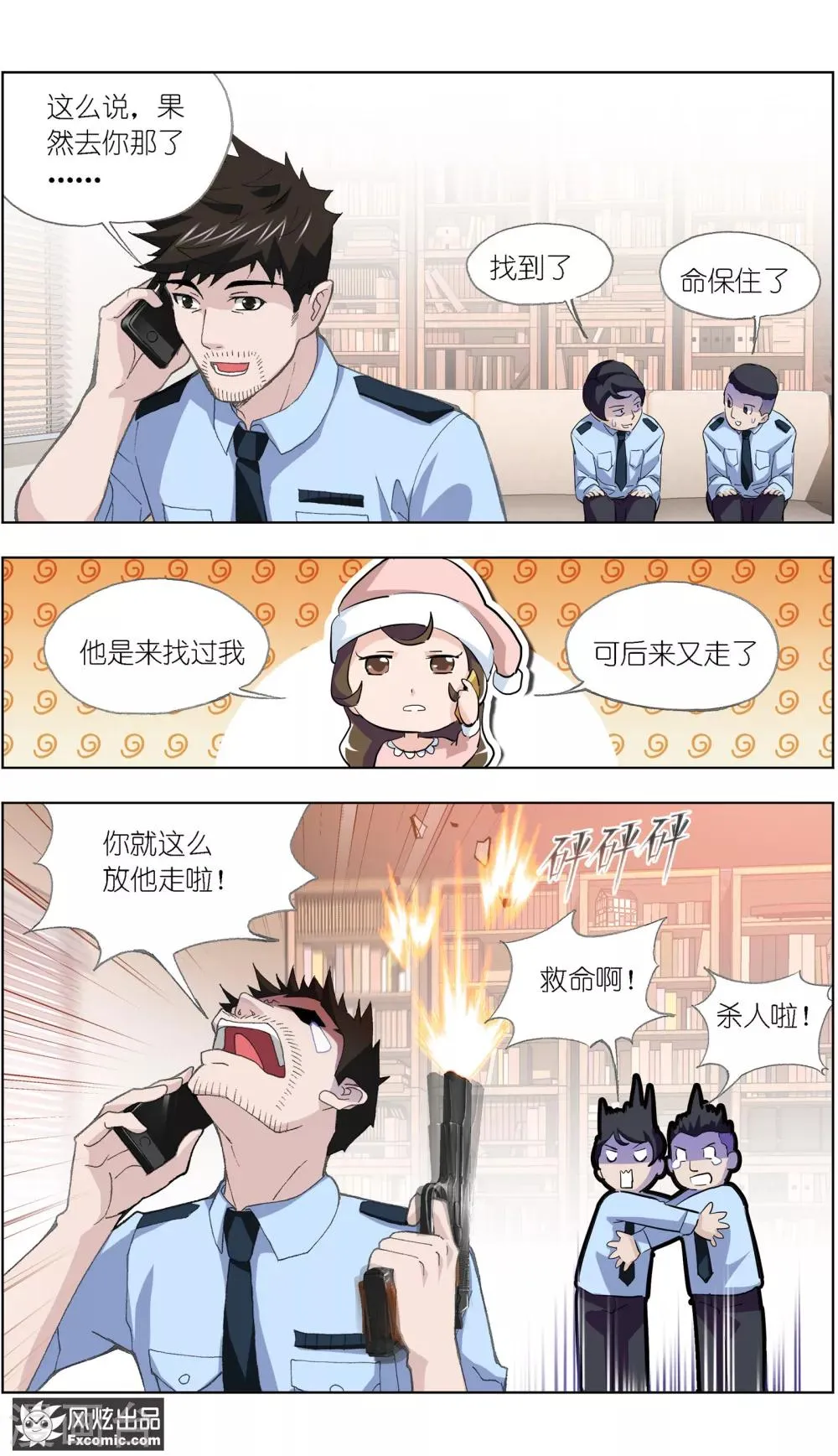 第4话1 三角关系？ 第13页