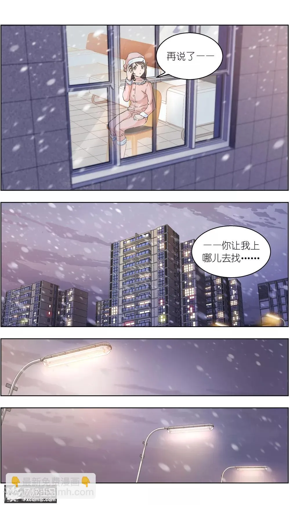 第4话2 三角关系？ 第7页