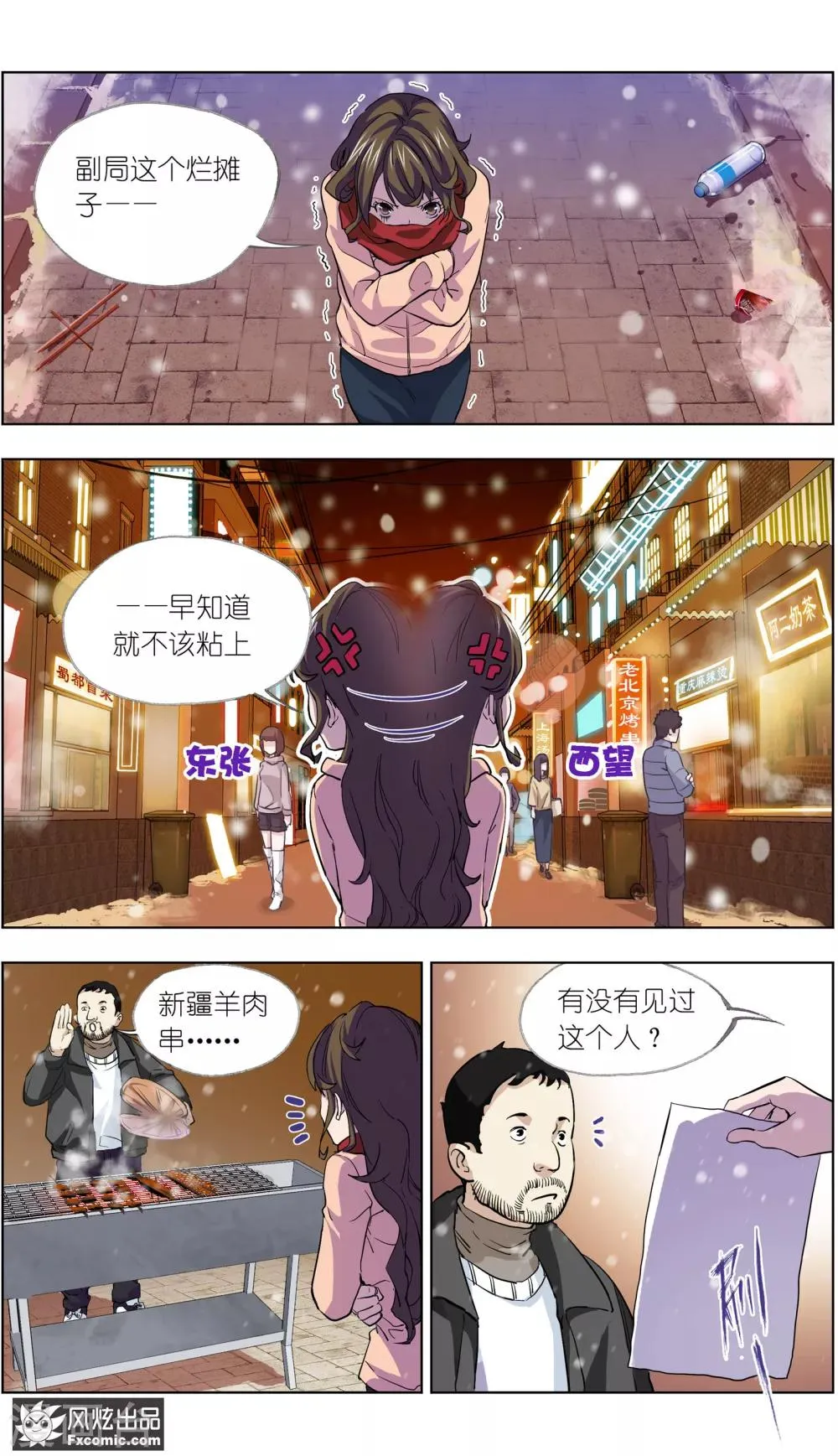 第4话2 三角关系？ 第8页
