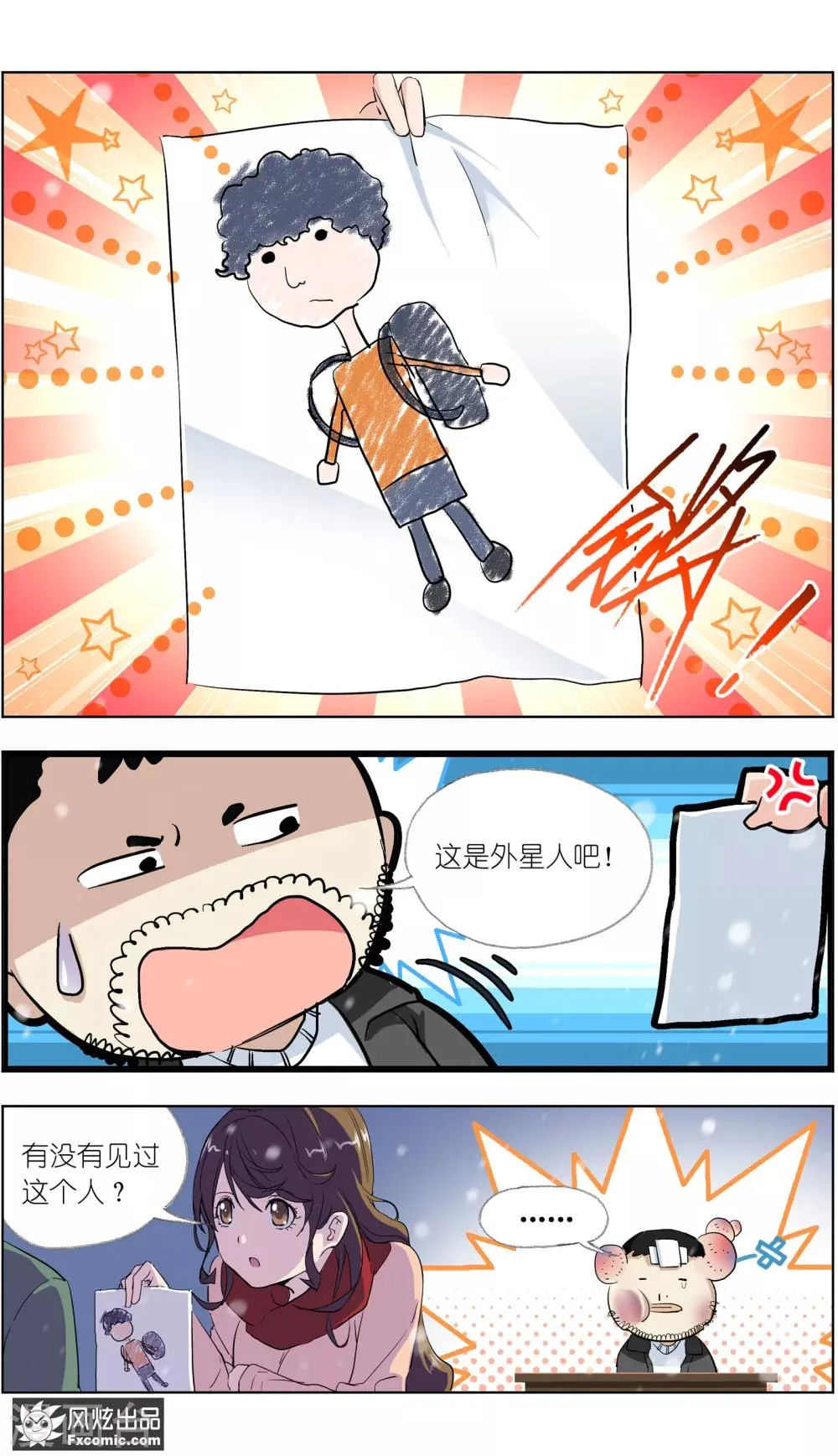 第4话2 三角关系？ 第9页