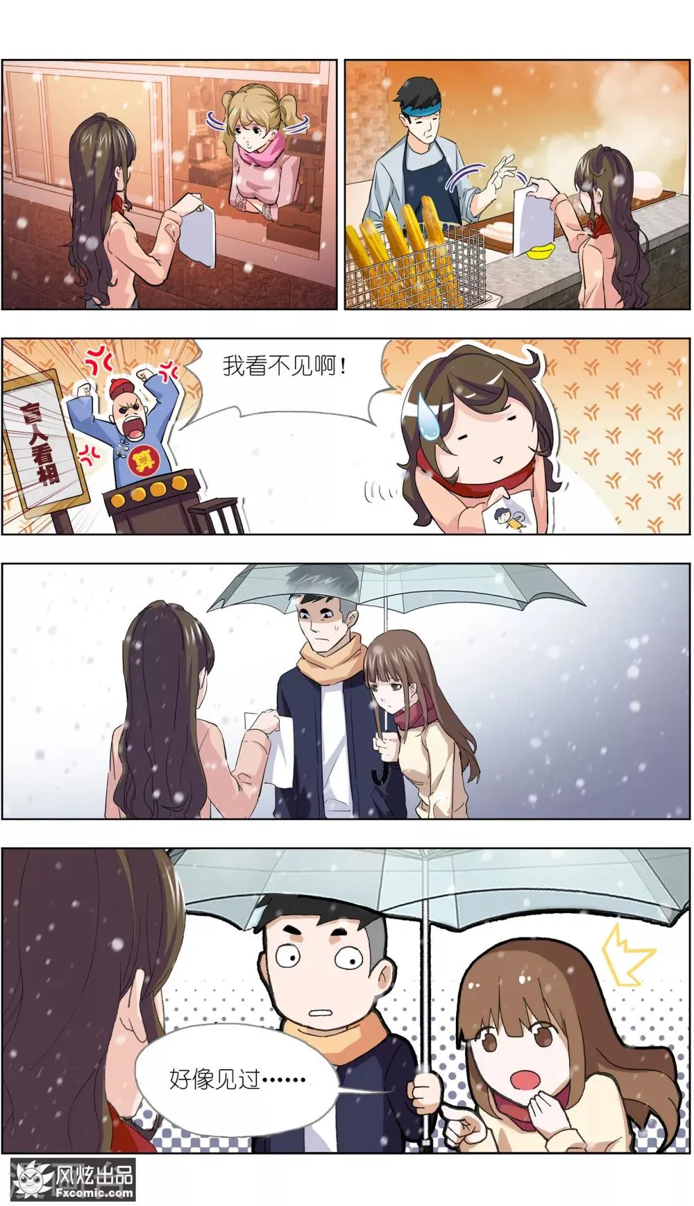 第4话2 三角关系？ 第10页