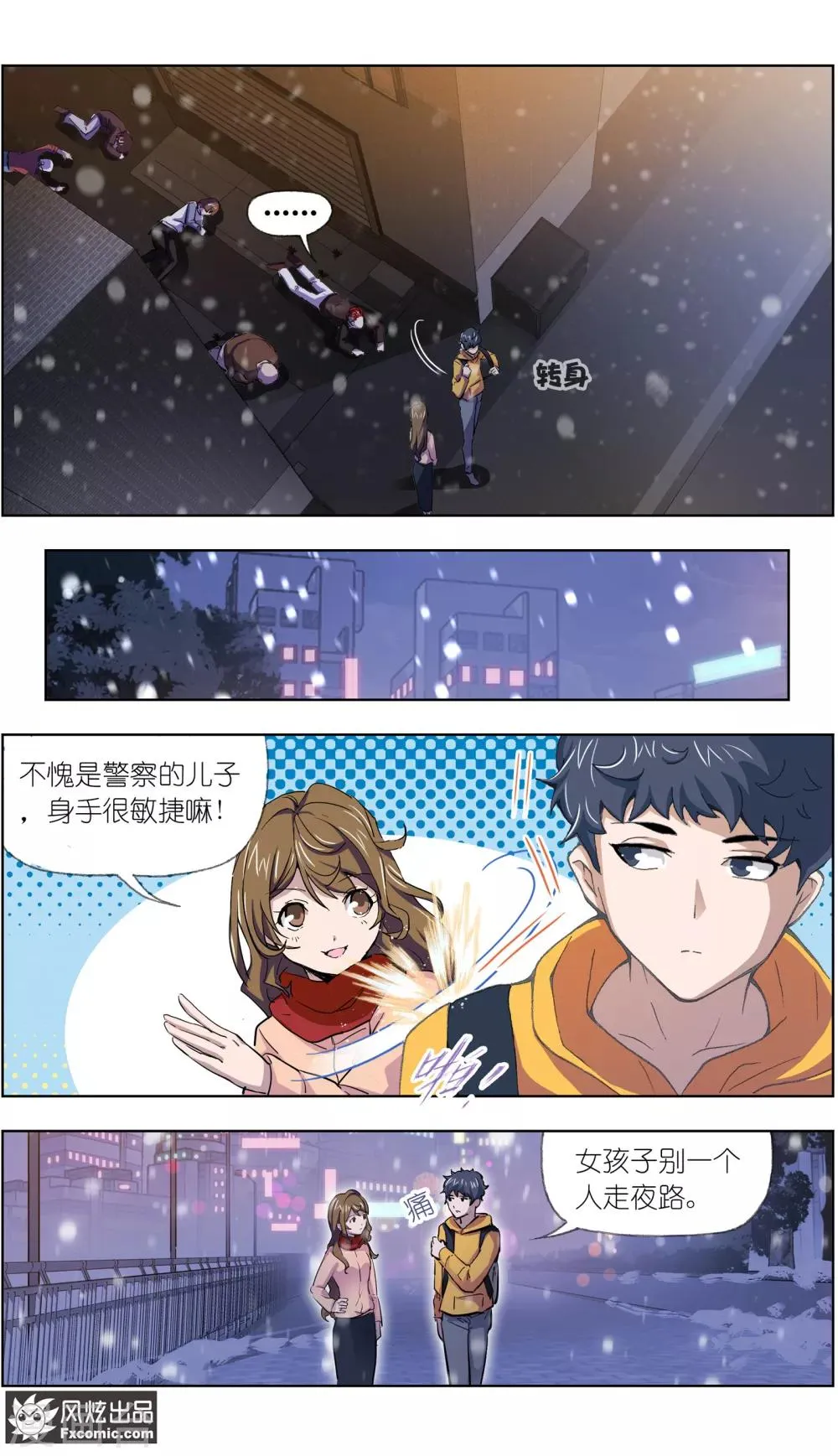 第6话1 来我家吧！ 第4页