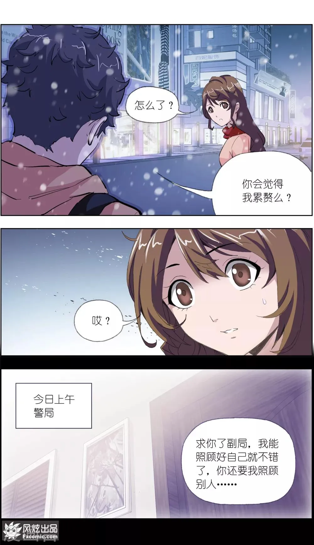 第6话2 来我家吧！ 第3页