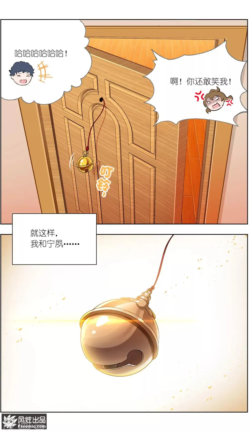 第6话2 来我家吧！ 第14页