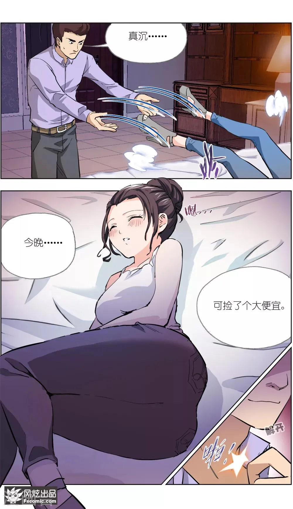 第7话1 心跳的多事之夜 第4页