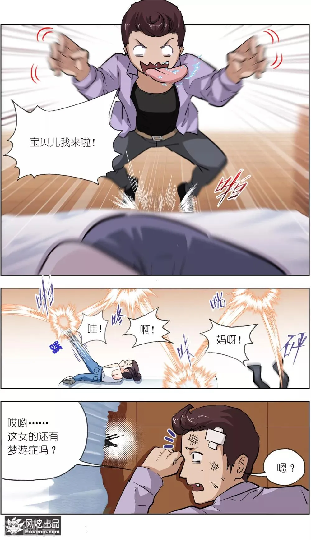 第7话1 心跳的多事之夜 第5页