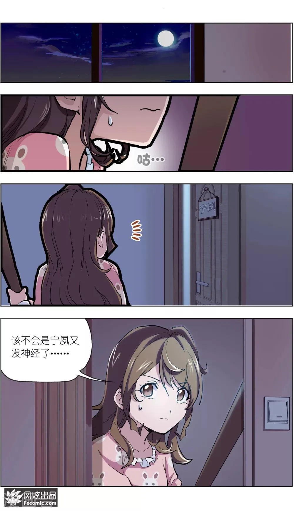 第7话1 心跳的多事之夜 第9页