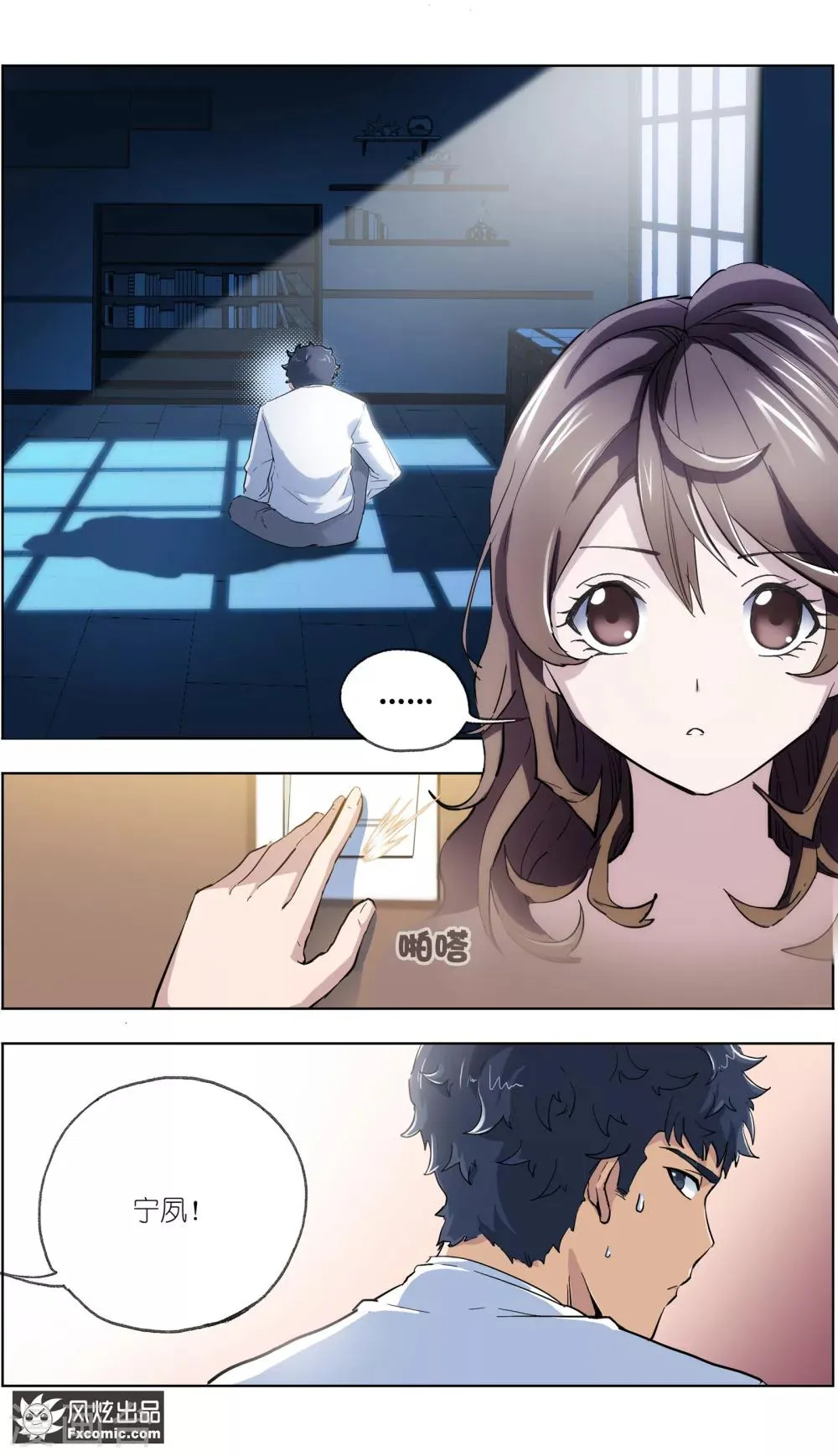 第7话1 心跳的多事之夜 第10页