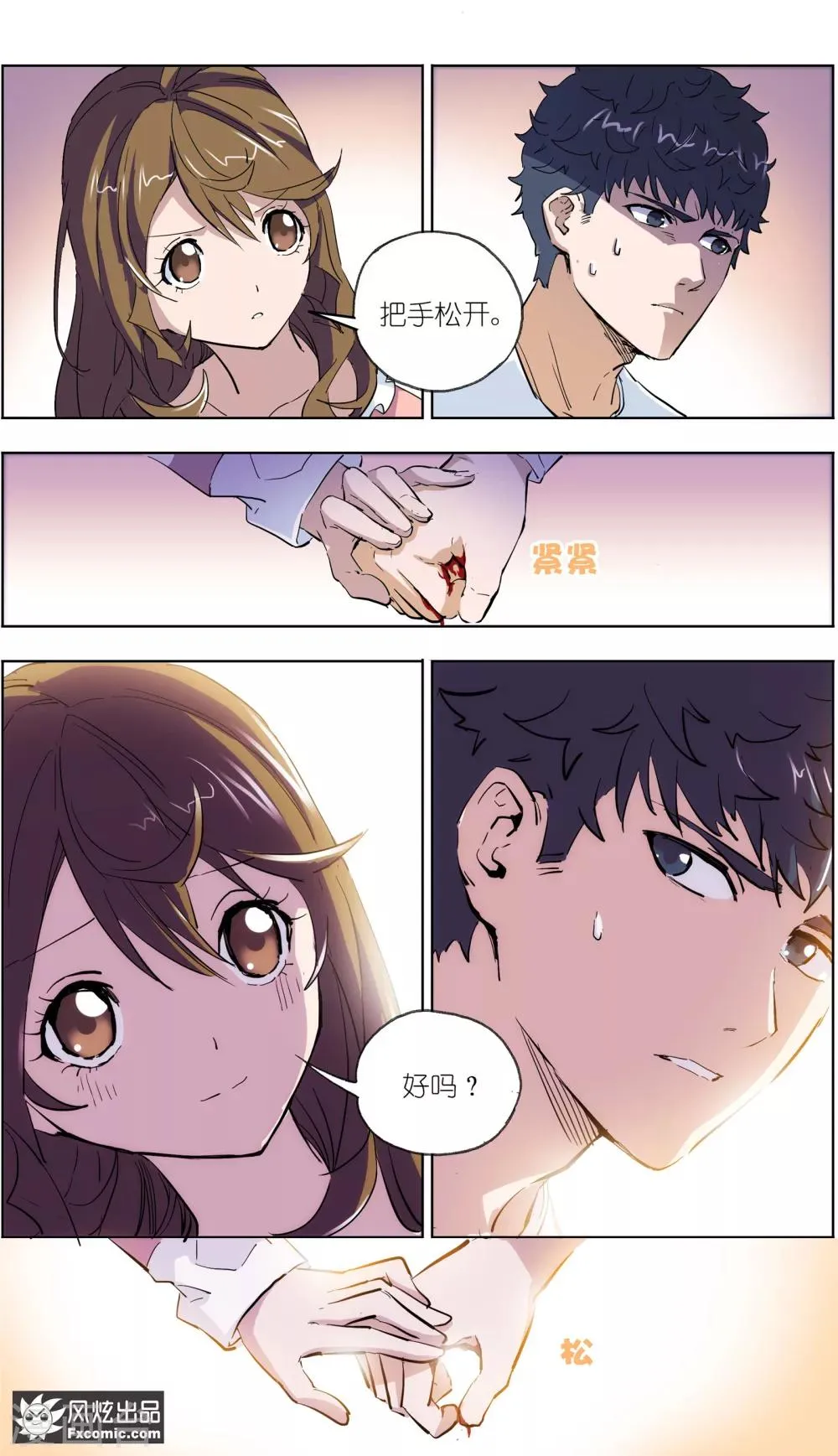 第7话1 心跳的多事之夜 第12页