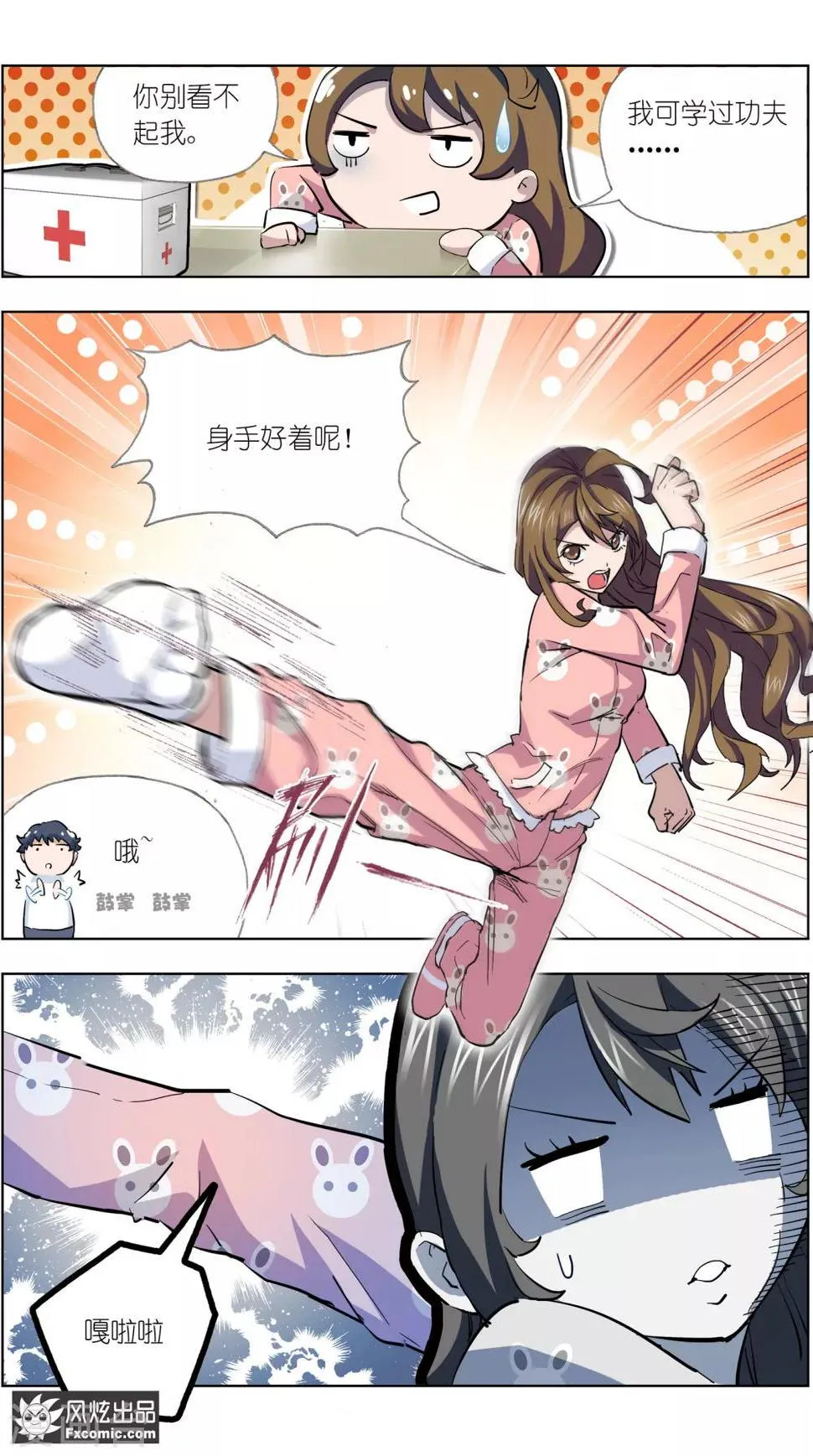 第7话2 心跳的多事之夜 第5页