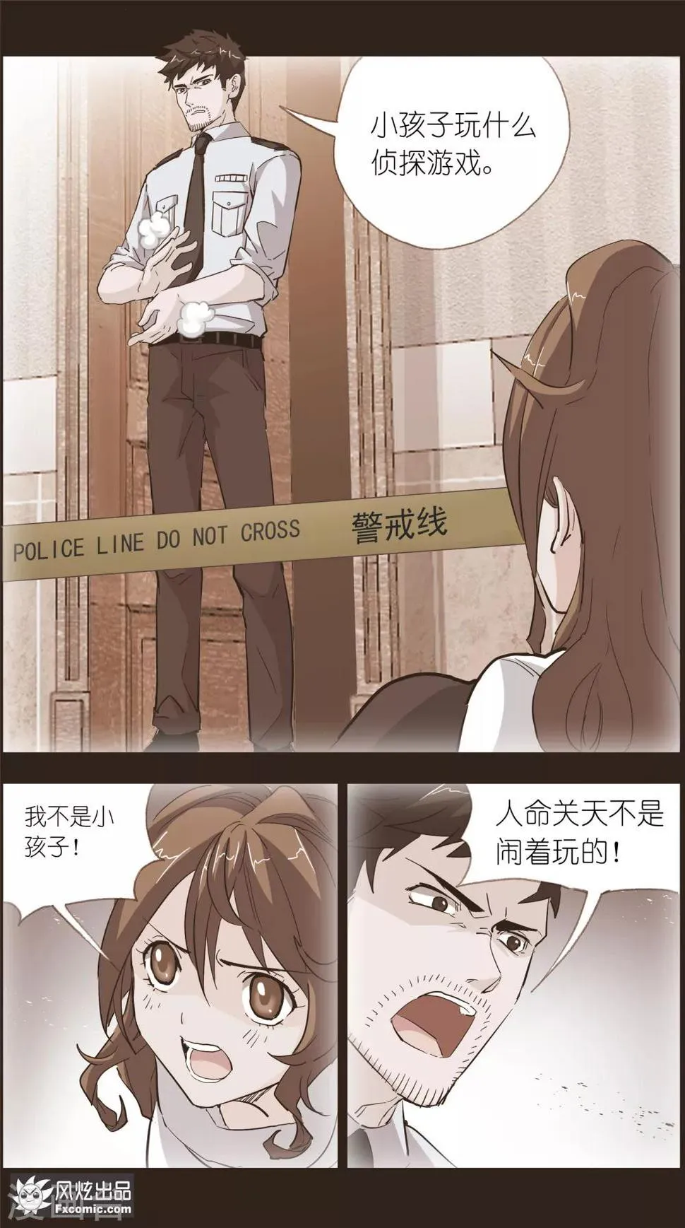 第7话2 心跳的多事之夜 第11页