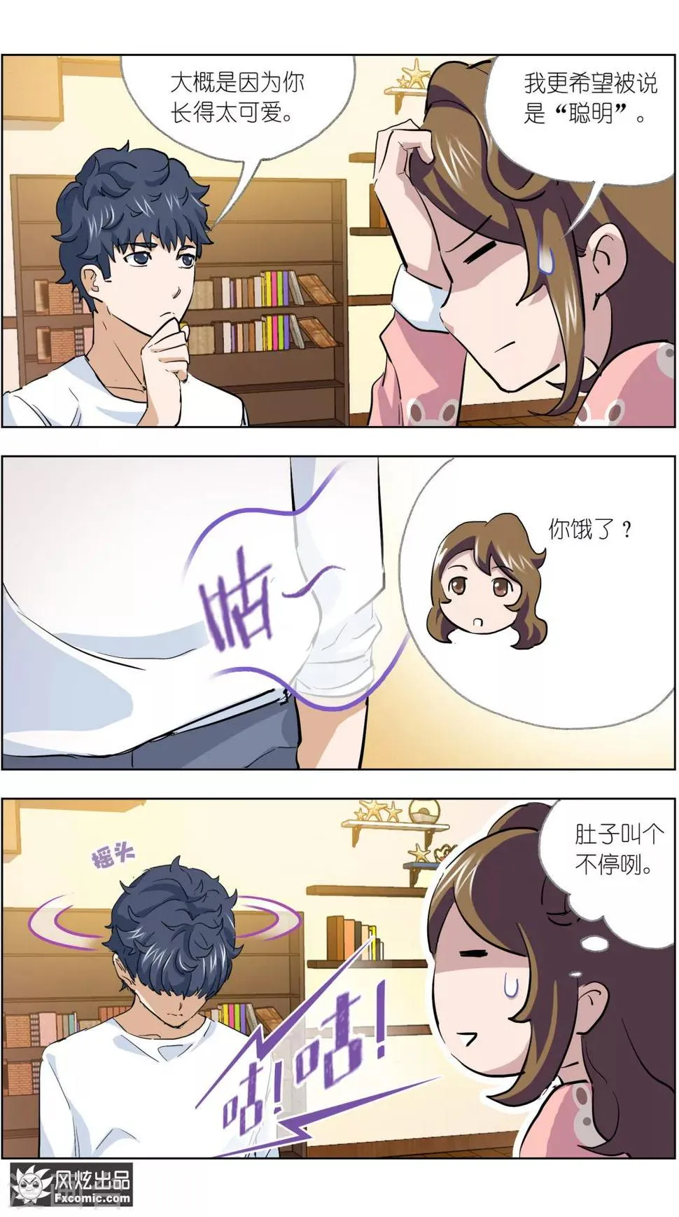 第7话2 心跳的多事之夜 第13页