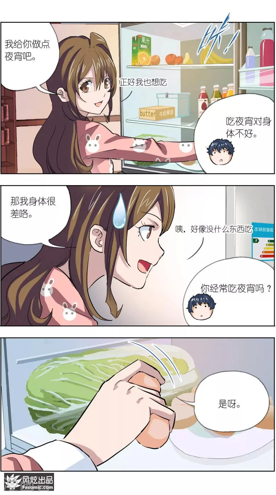 第7话2 心跳的多事之夜 第14页