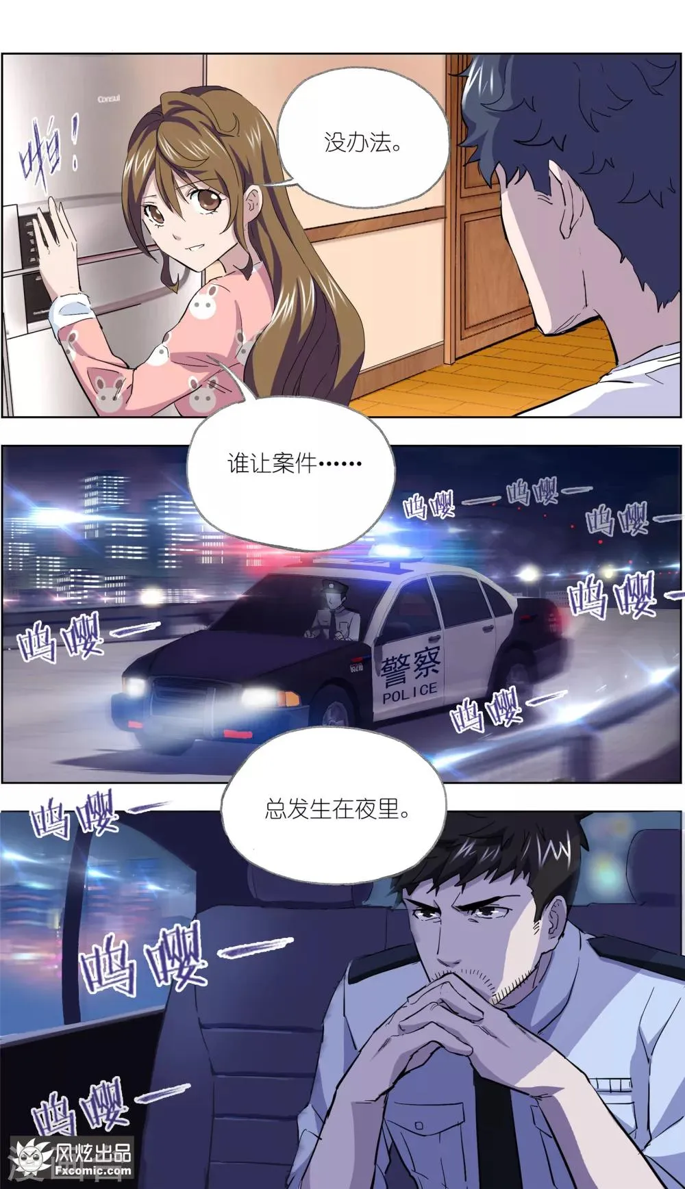 第7话2 心跳的多事之夜 第15页