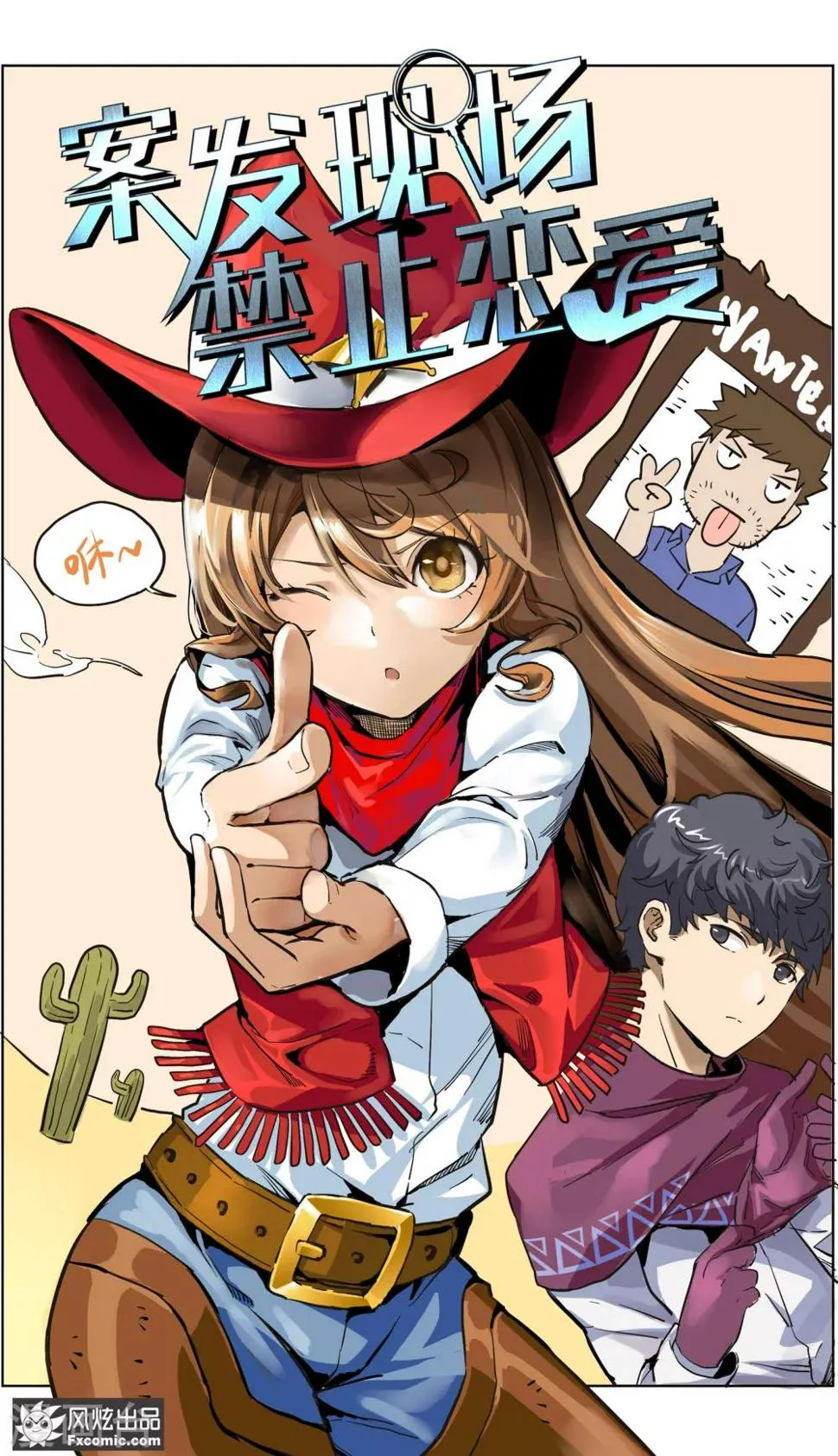 第8话 新任务 第2页