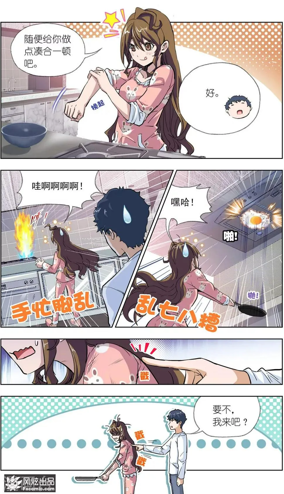 第8话 新任务 第3页