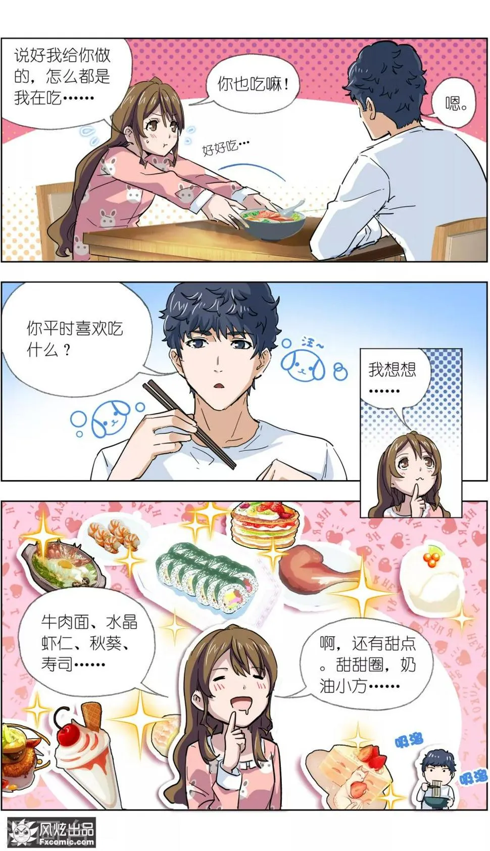 第8话 新任务 第6页