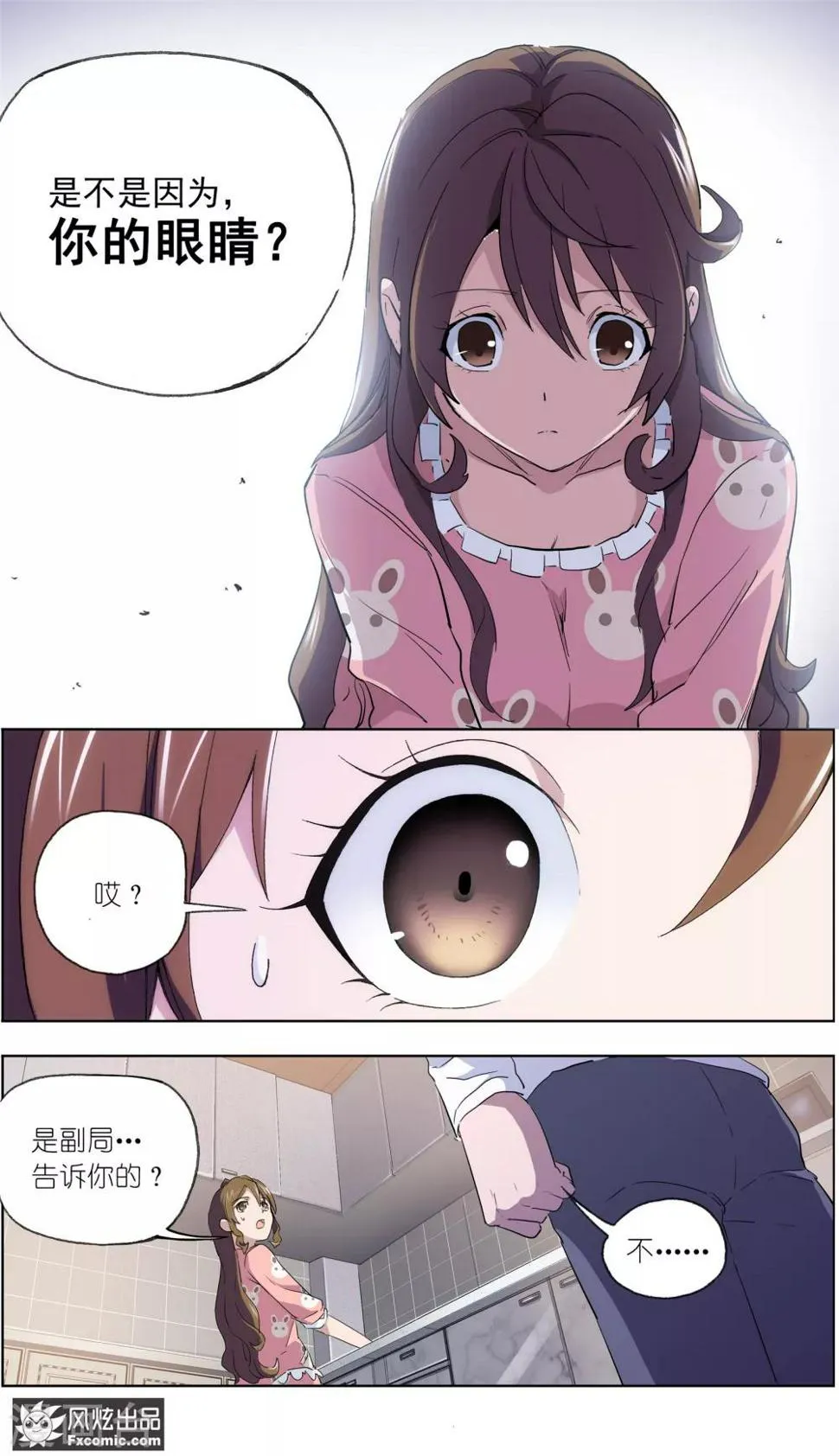 第8话 新任务 第12页