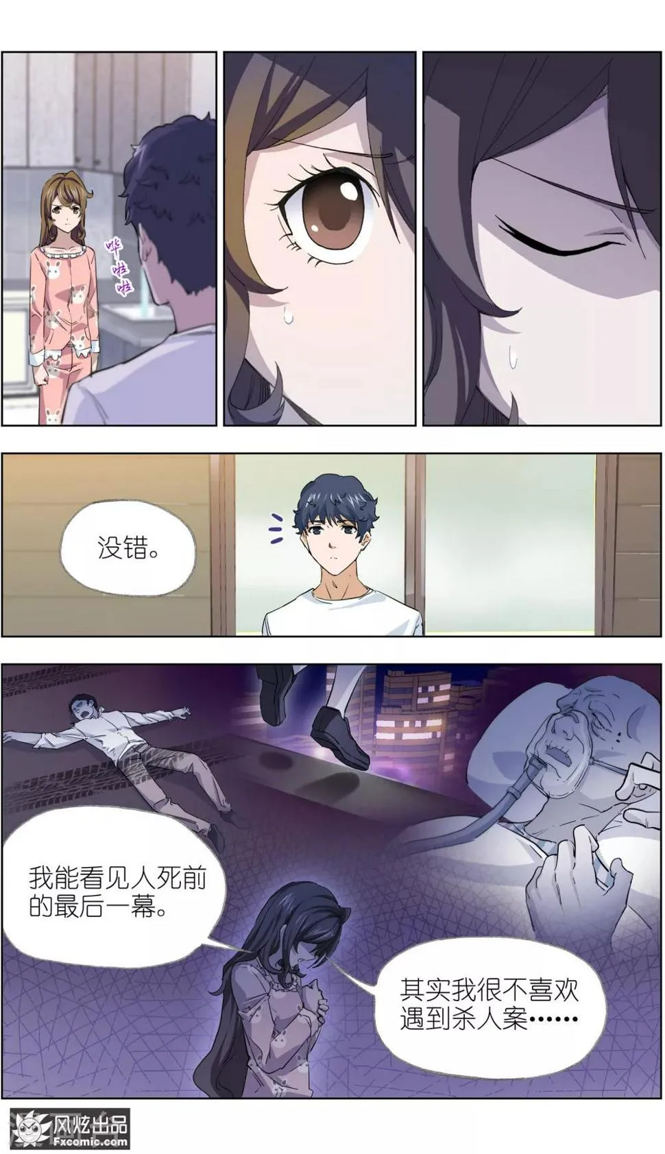 第8话 新任务 第14页