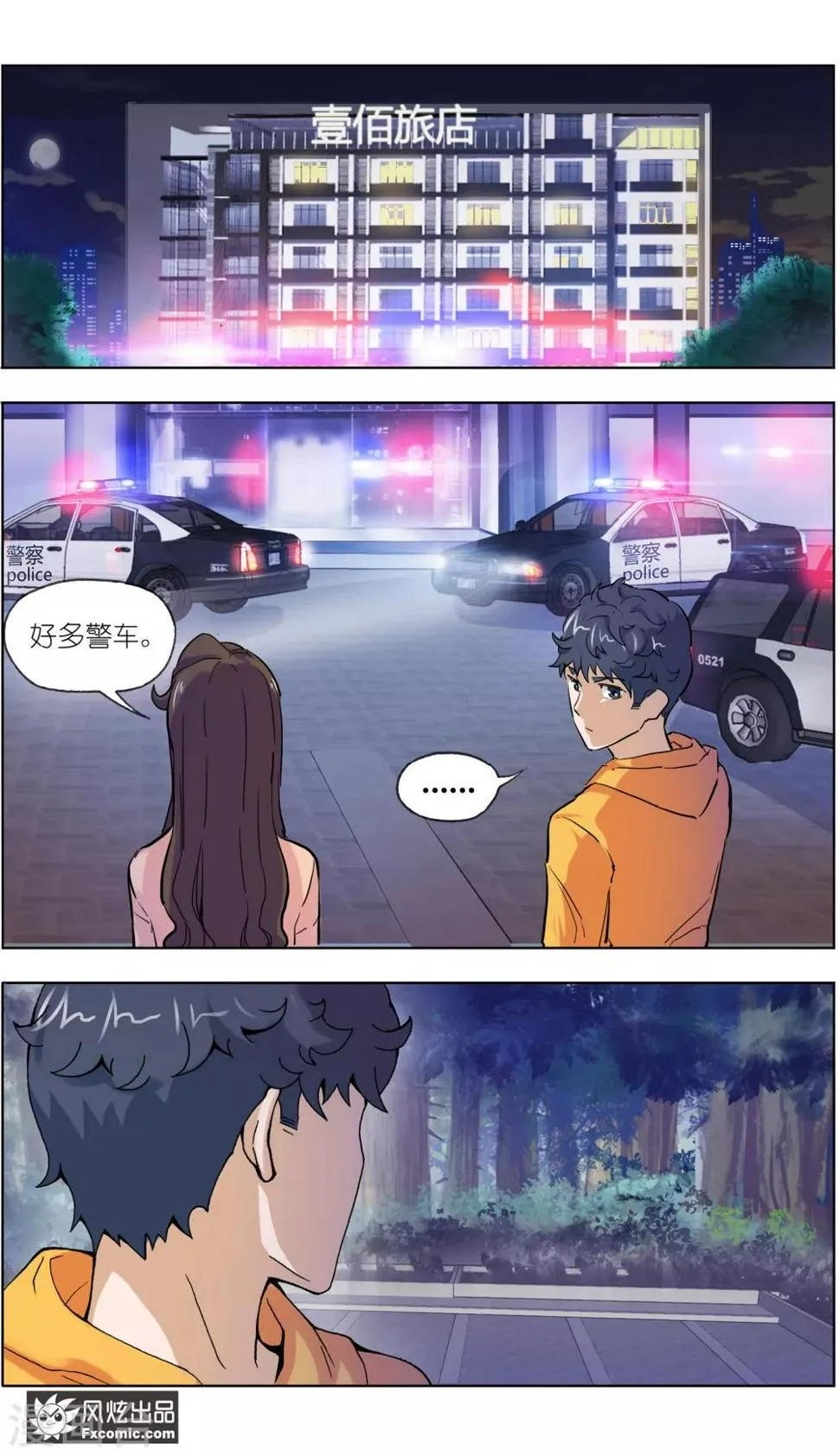 第9话 前往案发现场 第13页