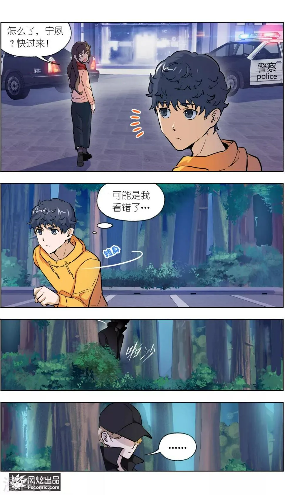第9话 前往案发现场 第14页