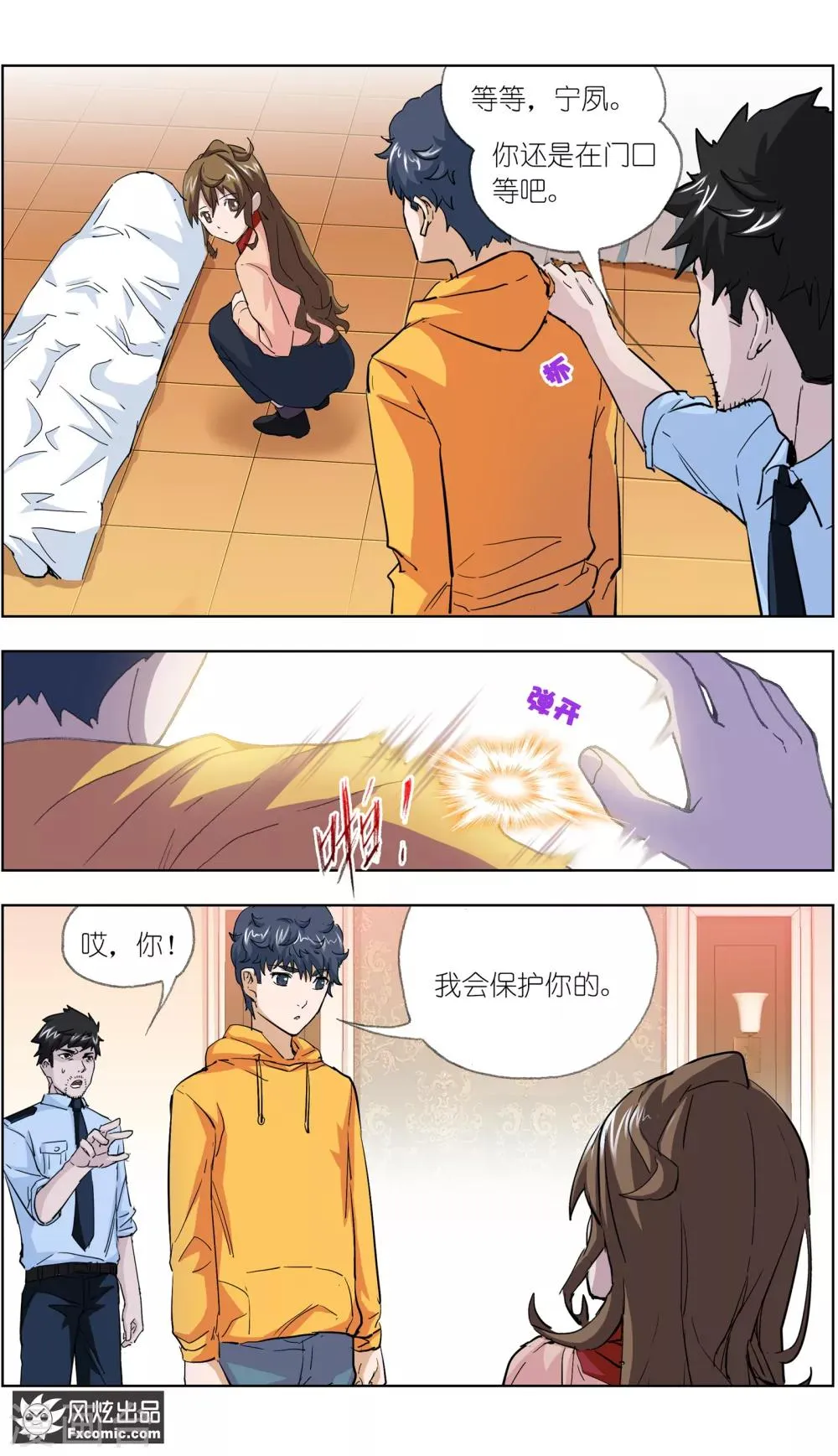 第10话 案发现场 第3页