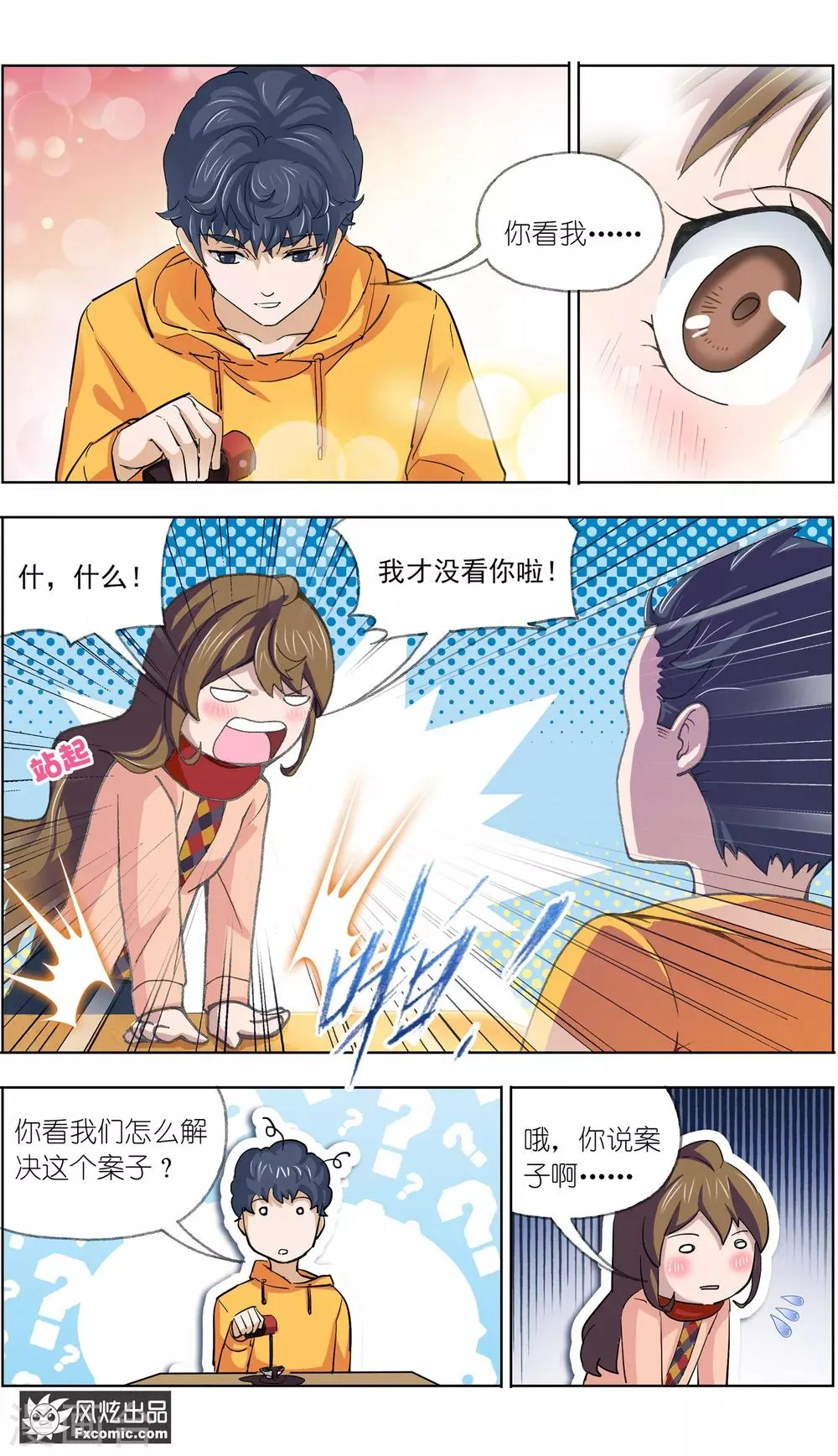 第11话1 朋友or男朋友 第5页