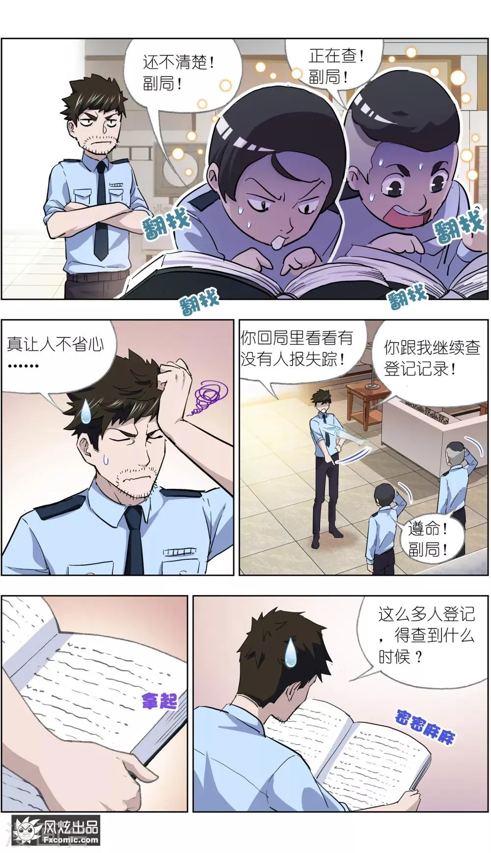 第11话1 朋友or男朋友 第7页