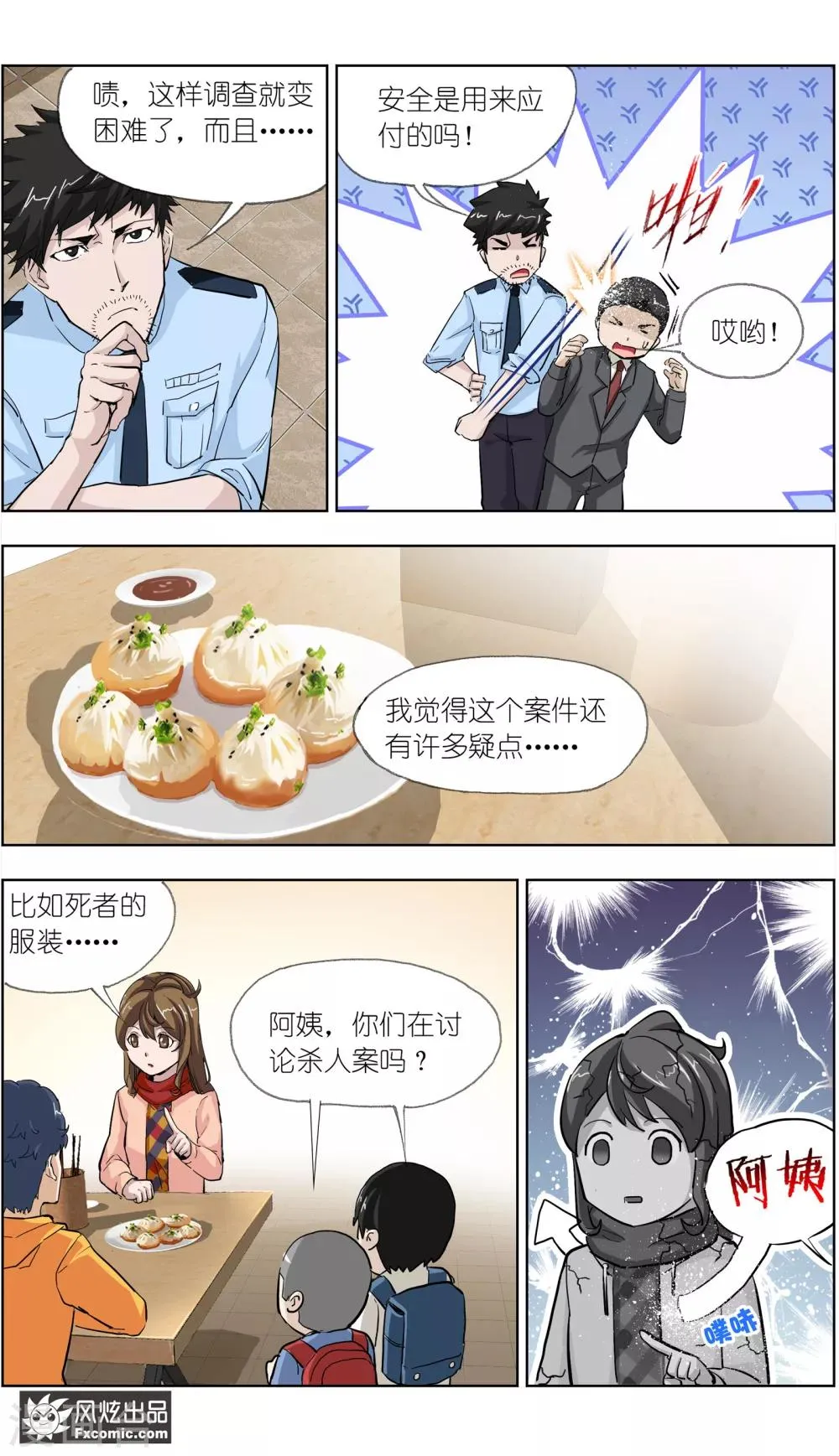 第11话1 朋友or男朋友 第9页