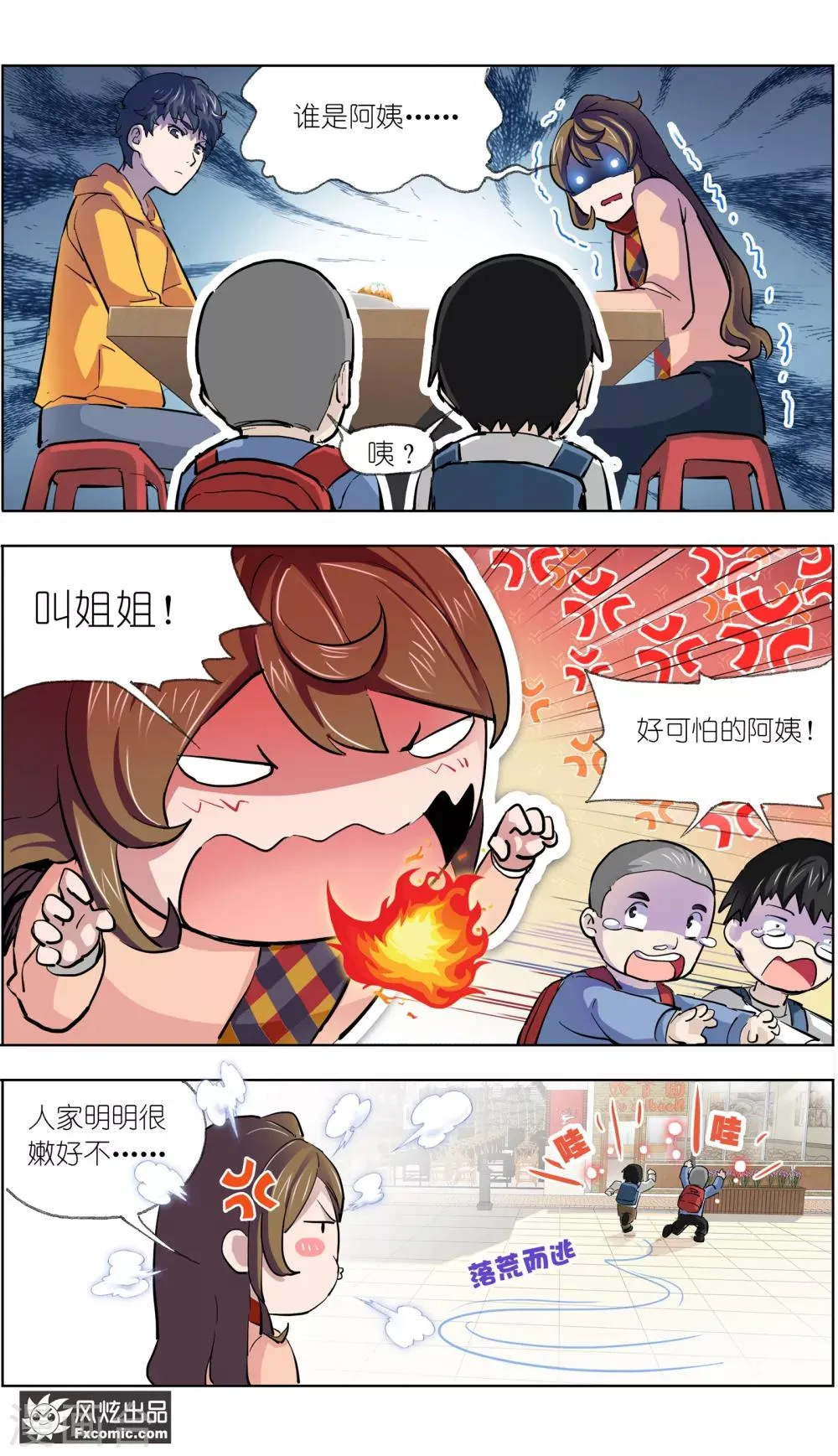 第11话1 朋友or男朋友 第10页