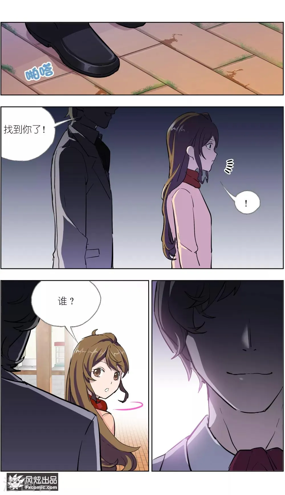 第11话1 朋友or男朋友 第11页