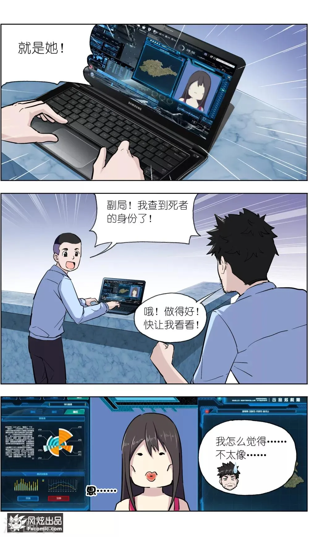 第11话1 朋友or男朋友 第12页