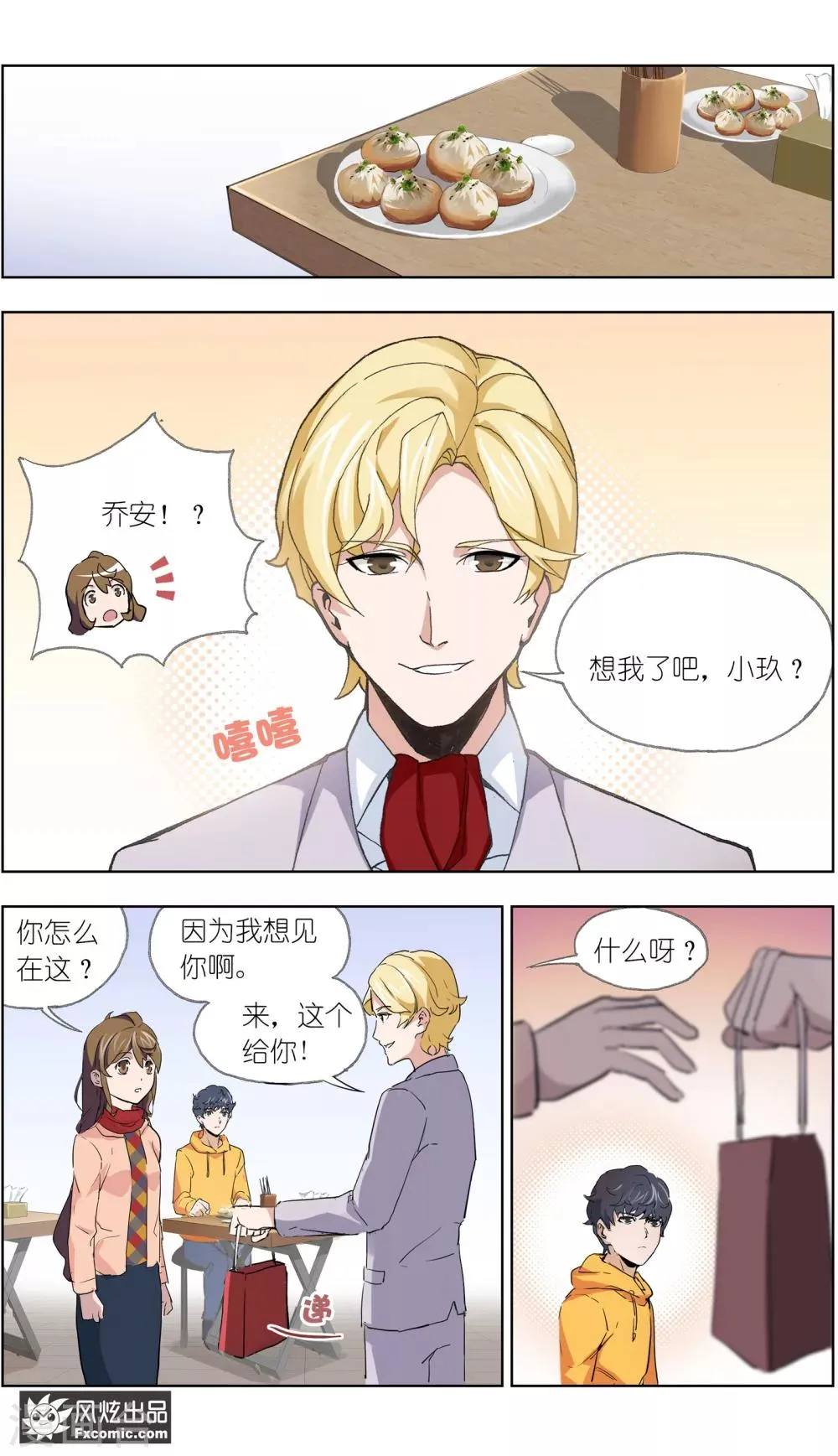 第11话1 朋友or男朋友 第14页