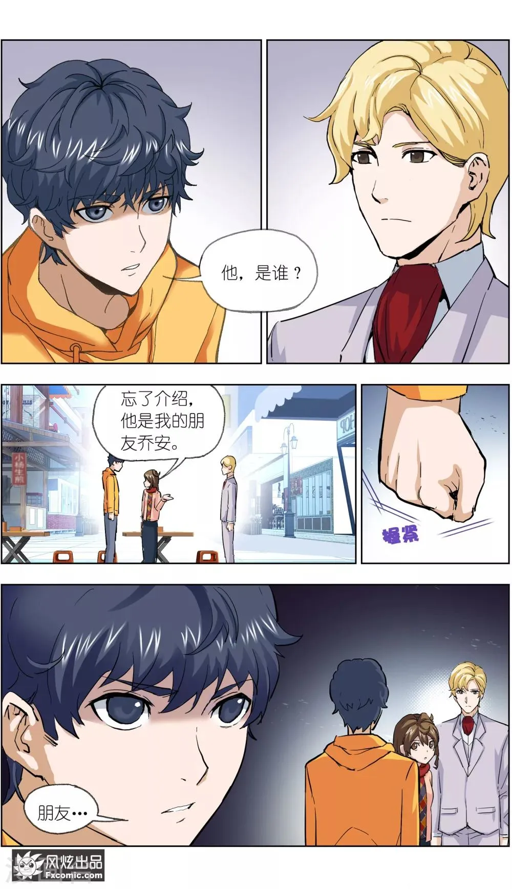 第11话1 朋友or男朋友 第16页