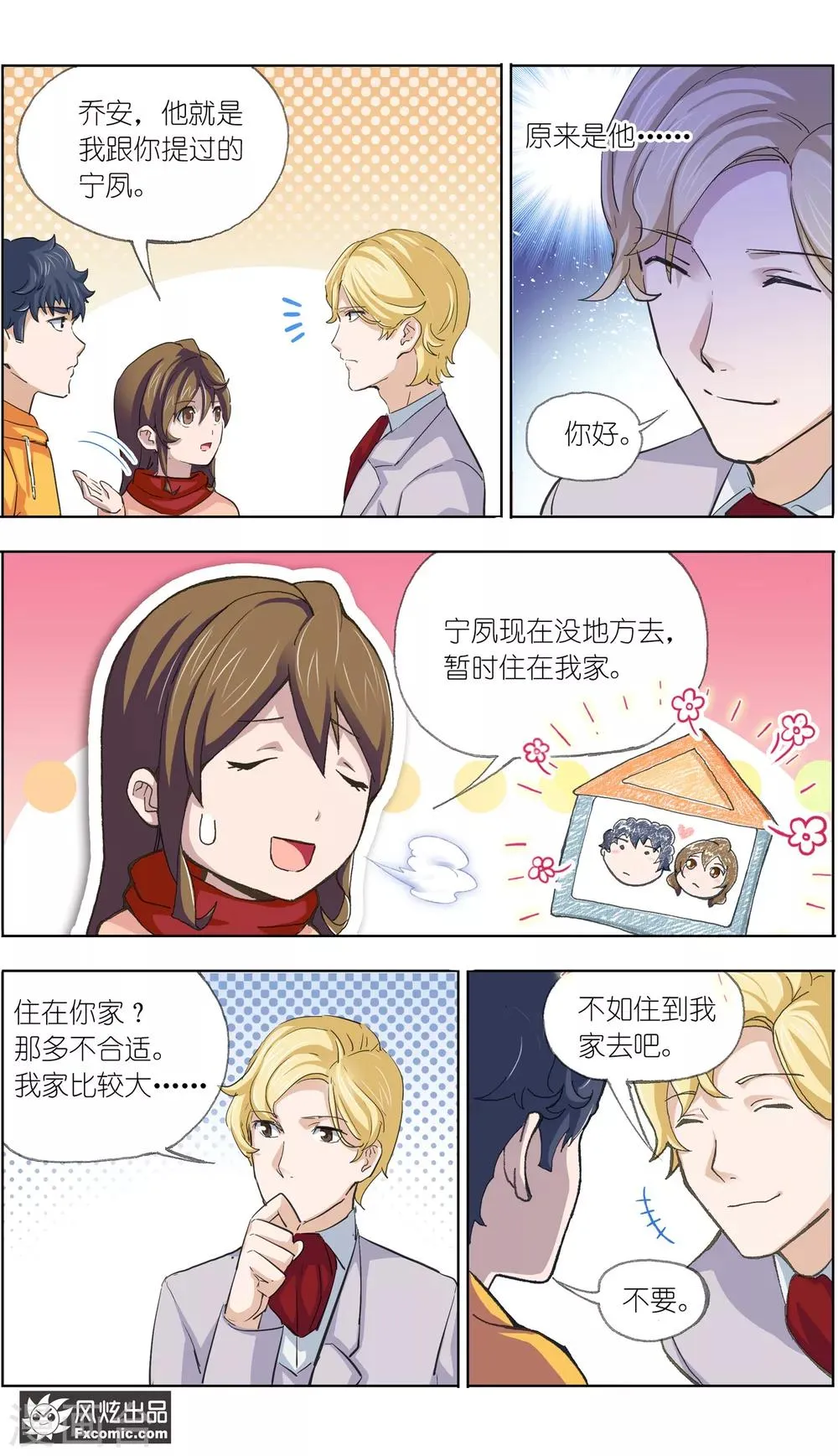 第11话1 朋友or男朋友 第17页