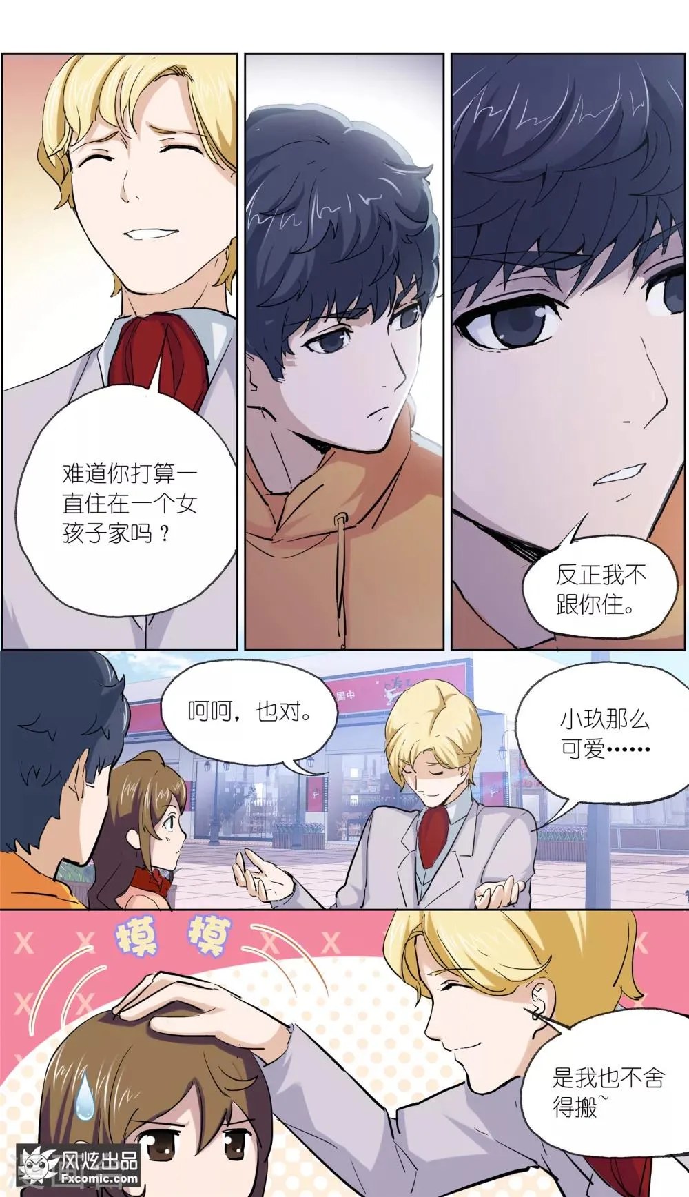 第11话1 朋友or男朋友 第18页