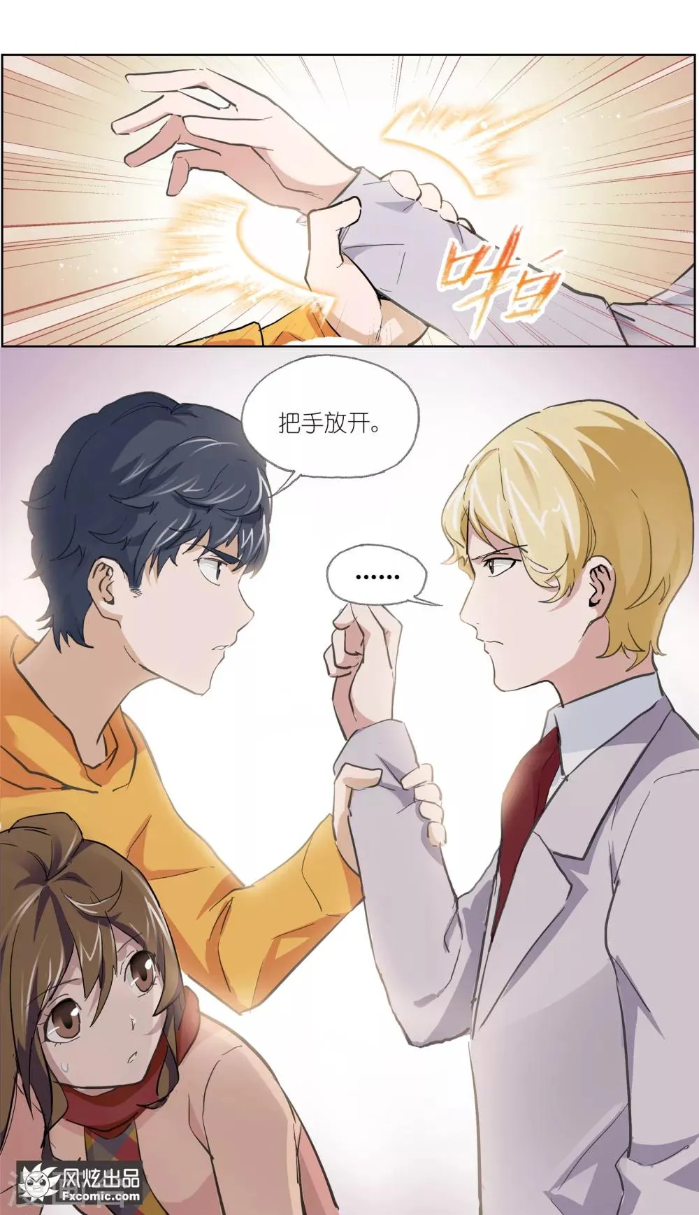 第11话1 朋友or男朋友 第19页
