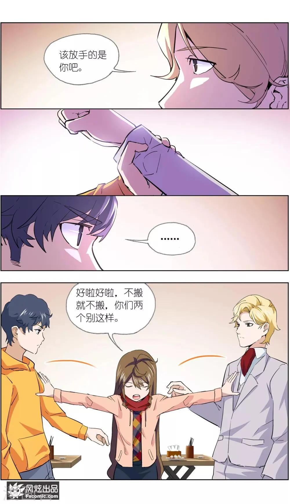 第11话1 朋友or男朋友 第20页