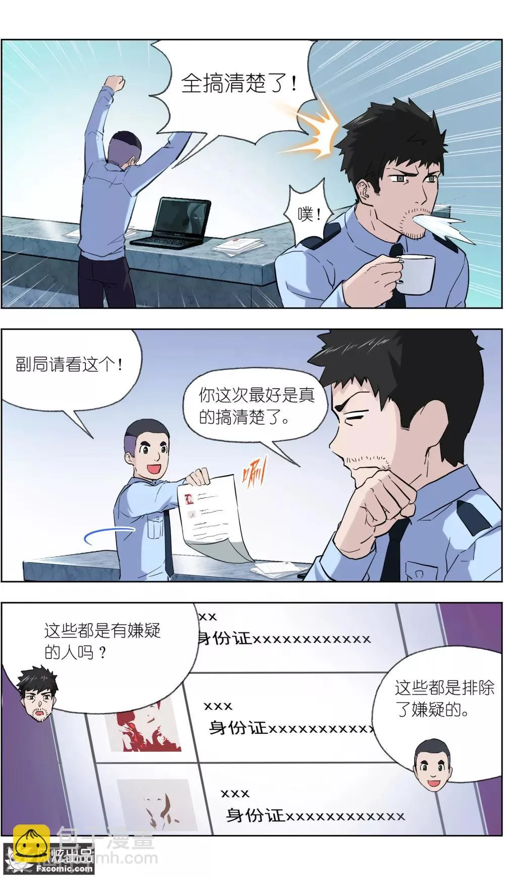 第11话2 朋友or男朋友 第3页