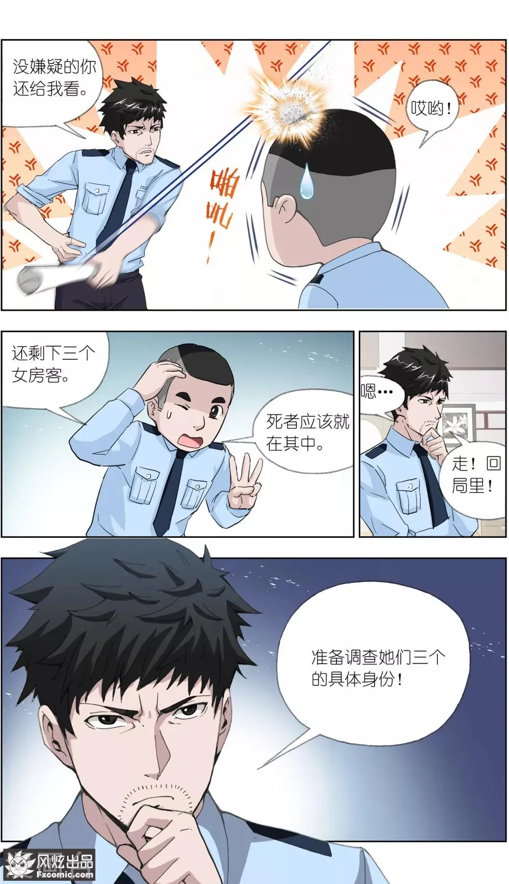 第11话2 朋友or男朋友 第4页