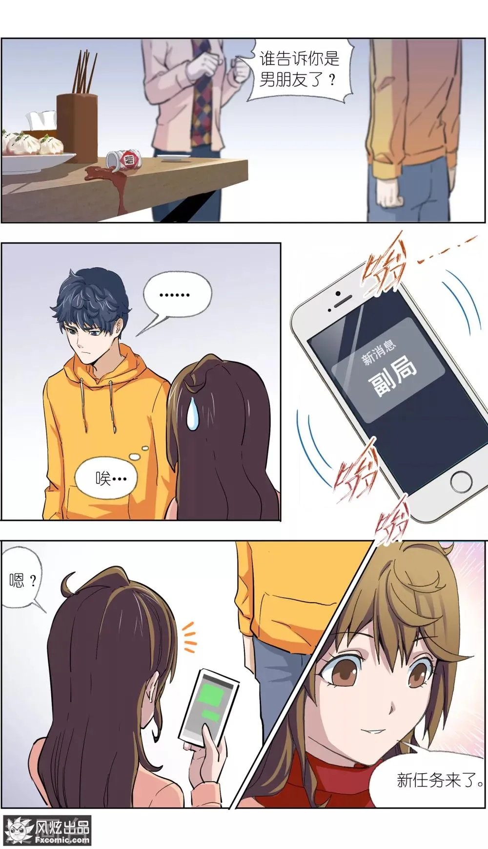 第11话2 朋友or男朋友 第5页