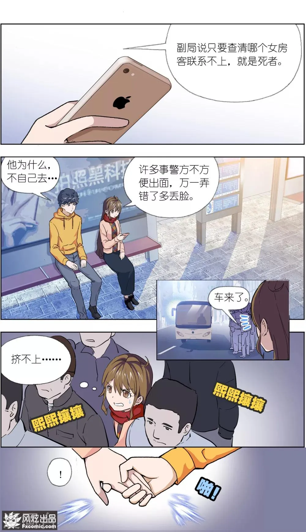 第11话2 朋友or男朋友 第7页