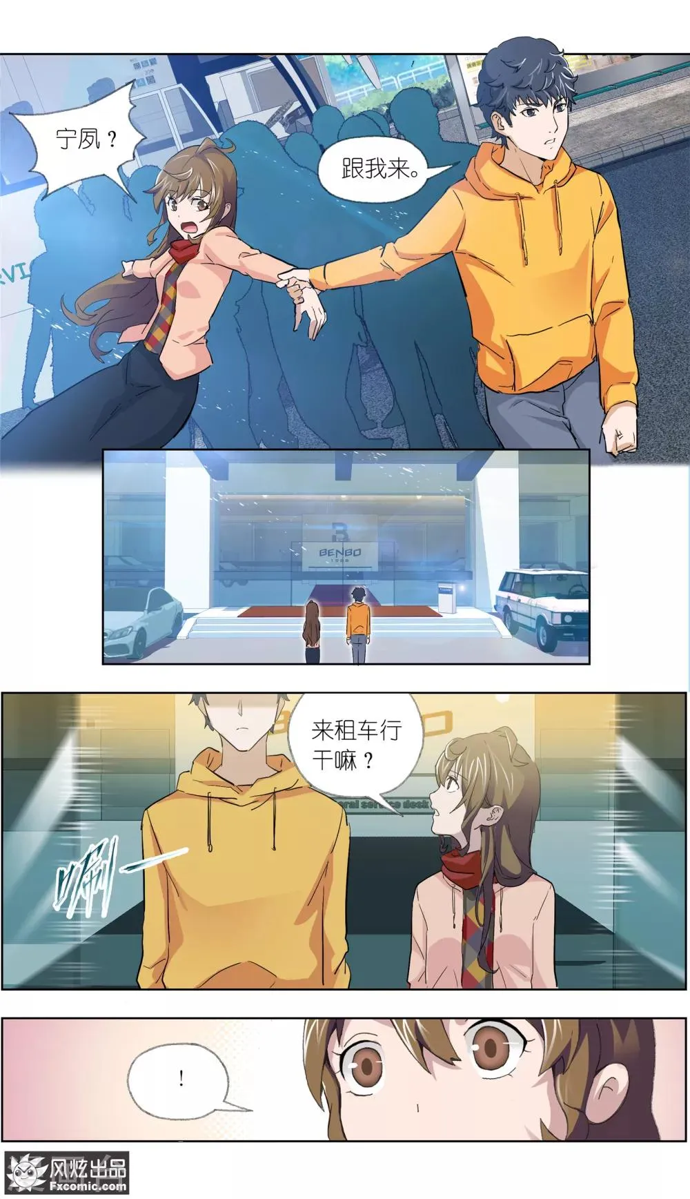 第11话2 朋友or男朋友 第8页
