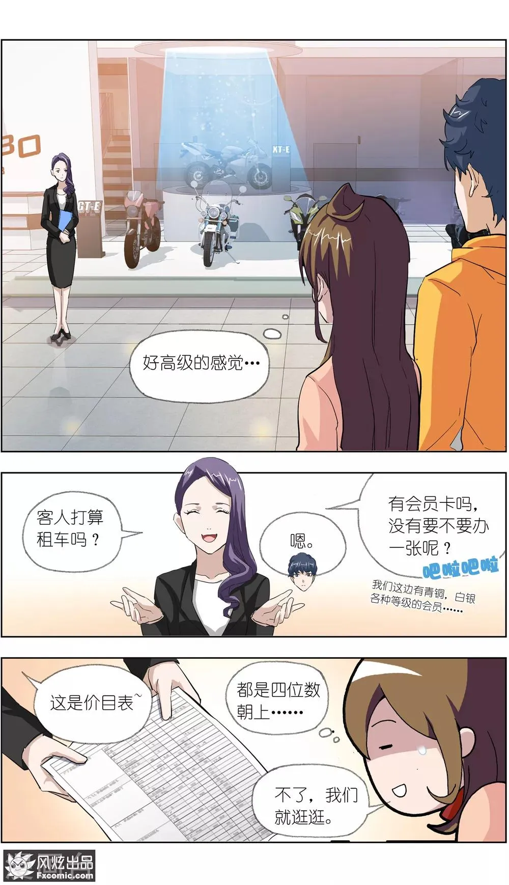 第11话2 朋友or男朋友 第9页